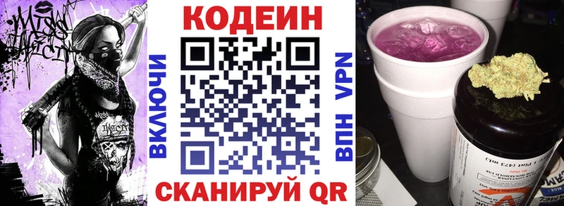 Кодеин Purple Drank  закладки  Камень-на-Оби 